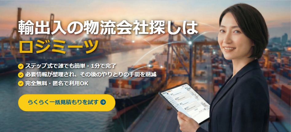 LogiMeetsのサービス紹介イメージ
