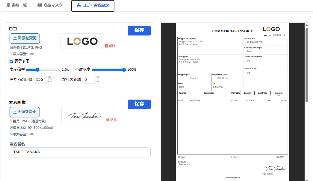 ロゴ・署名設定タブ（リアルタイムPDFプレビューで位置・サイズ・不透明度を調整する画面）