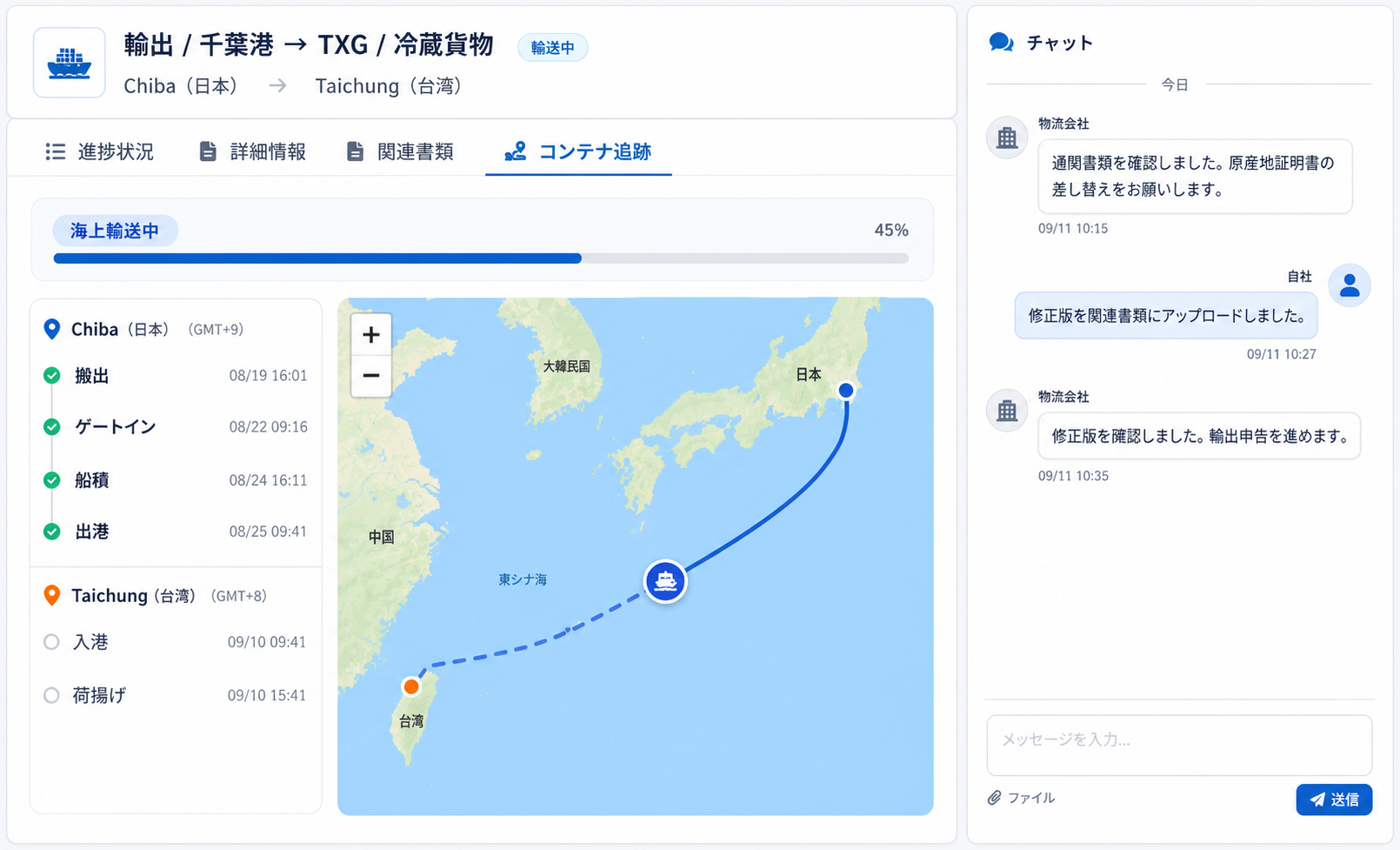 シップメント詳細画面で輸送進捗、コンテナ追跡、案件チャットを確認するLogiMeetsの画面イメージ