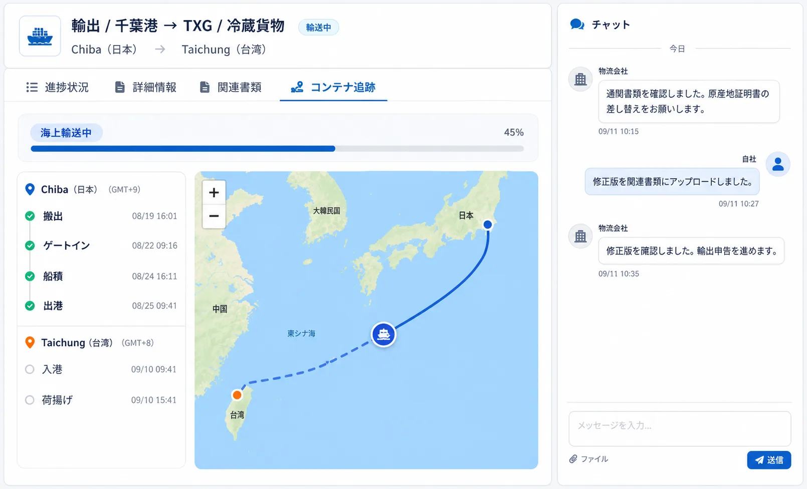 シップメントの進捗、コンテナ追跡、案件チャットをまとめたLogiMeetsの画面イメージ