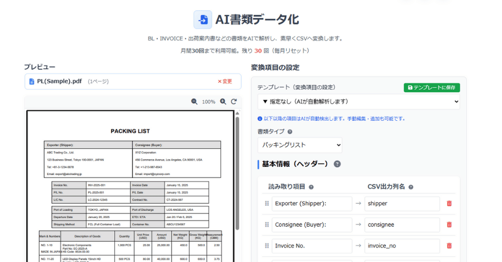 貿易書類読み取り画面