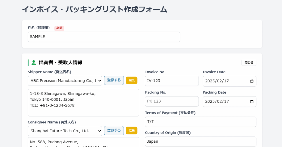 I/V・P/L作成管理画面