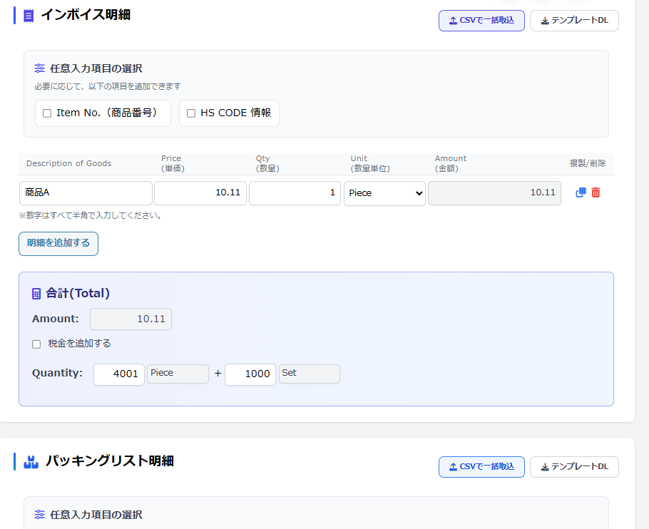 I/V・P/L作成管理ツール画面