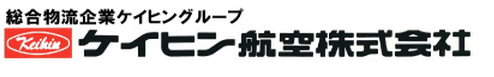 ケイヒン航空株式会社のロゴ