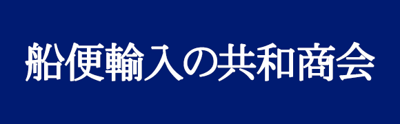 株式会社共和商会のロゴ
