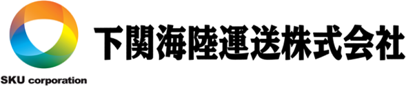 下関海陸運送株式会社のロゴ
